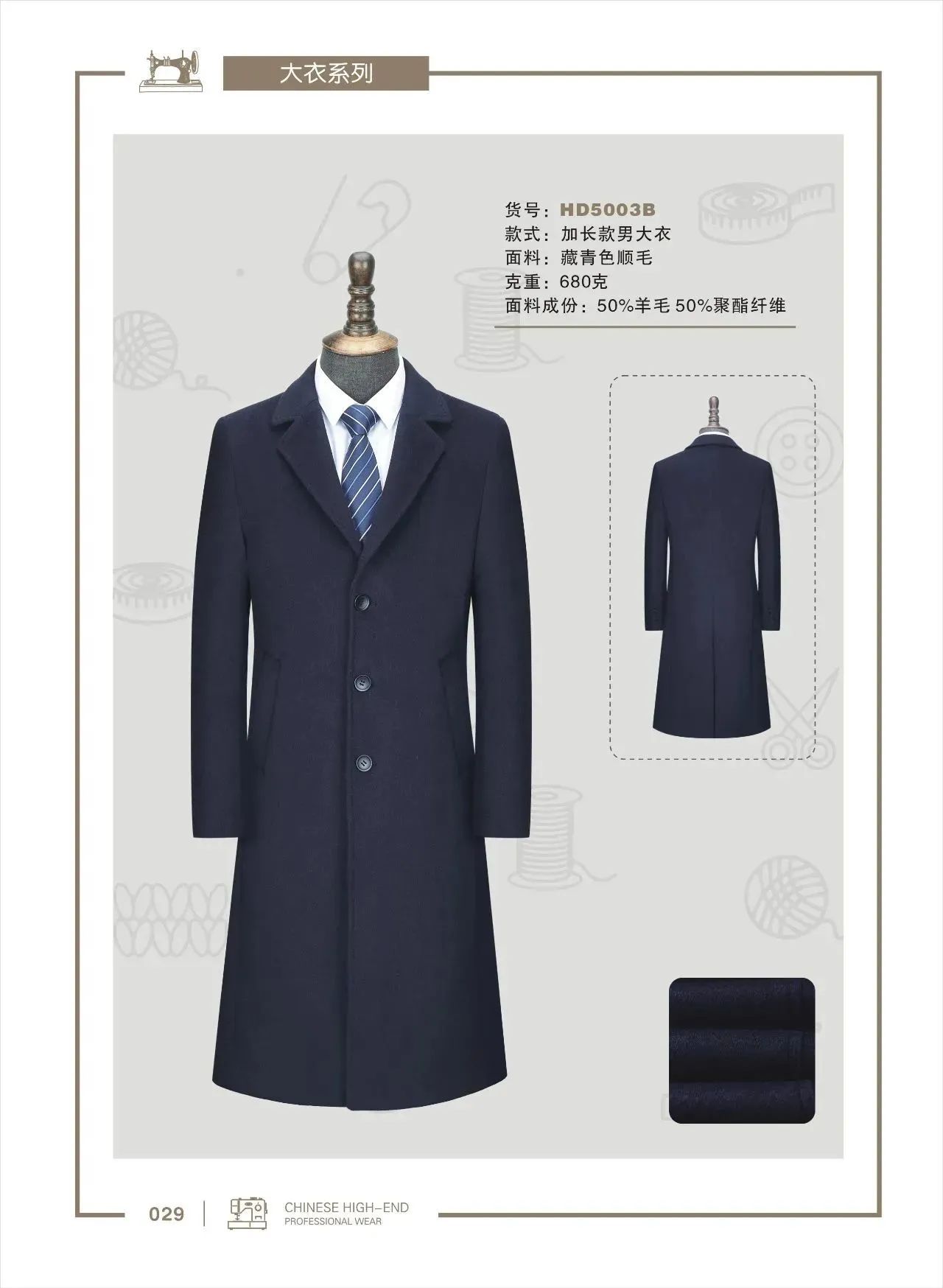 行政大衣 行政大衣